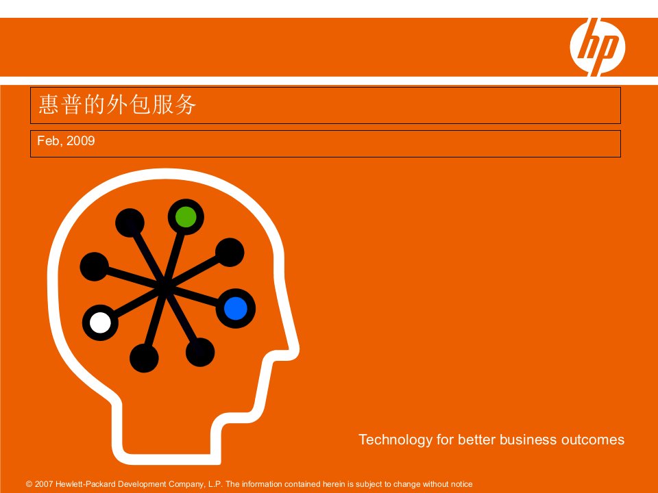 惠普外包服务介绍