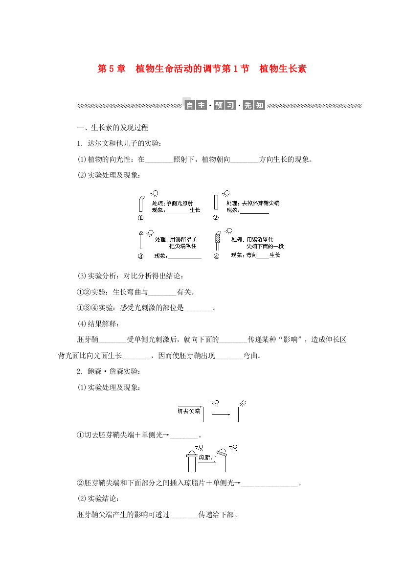 2020-2021学年新教材高中生物