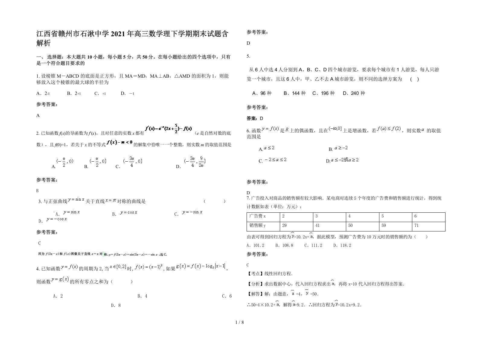 江西省赣州市石湫中学2021年高三数学理下学期期末试题含解析