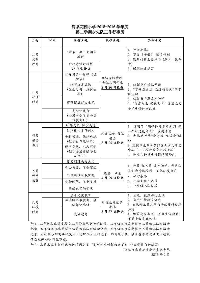 少先队工作行事历