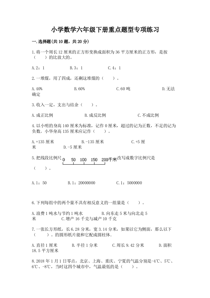 小学数学六年级下册重点题型专项练习附参考答案(培优A卷)