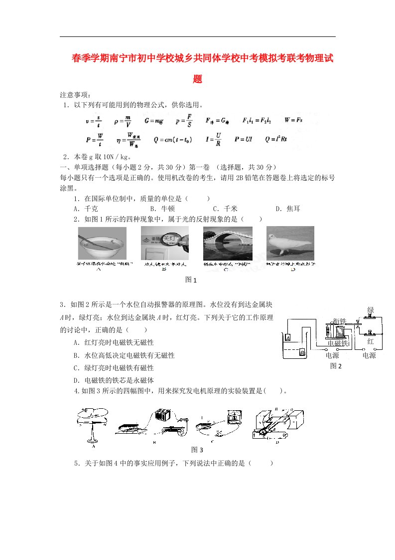 广西南宁初中学校城乡共同体中考物理模拟考试试题