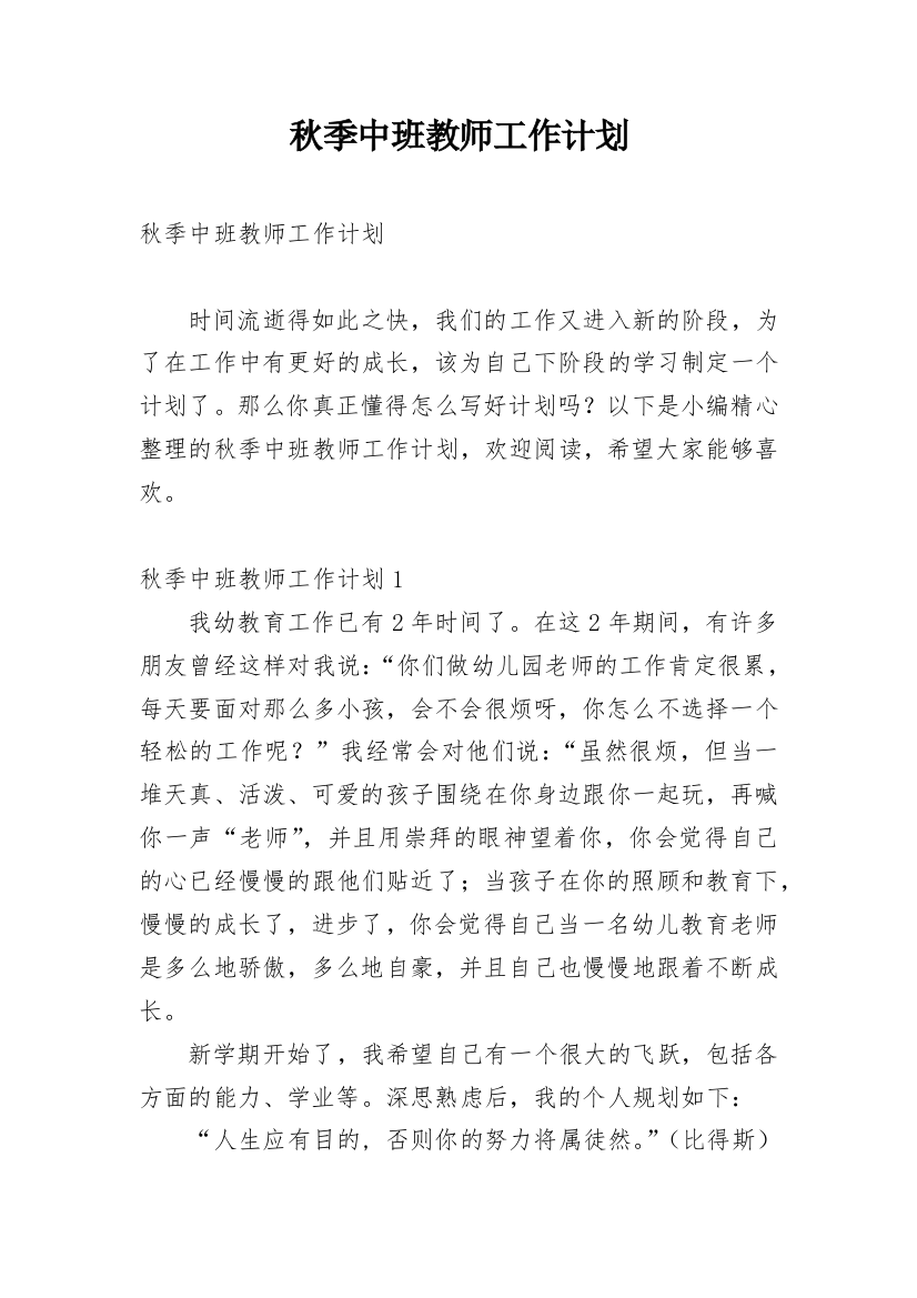 秋季中班教师工作计划