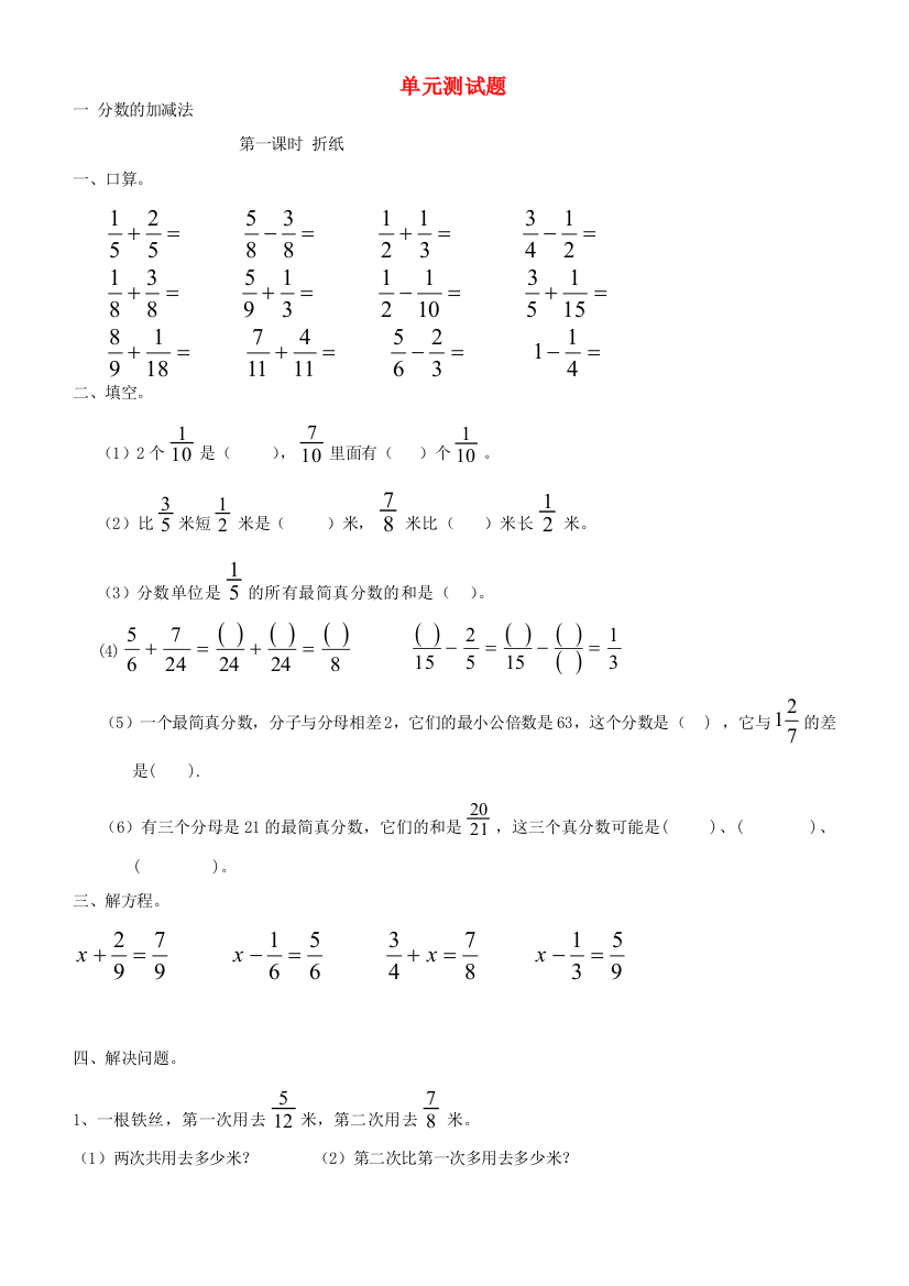 五年级数学下册