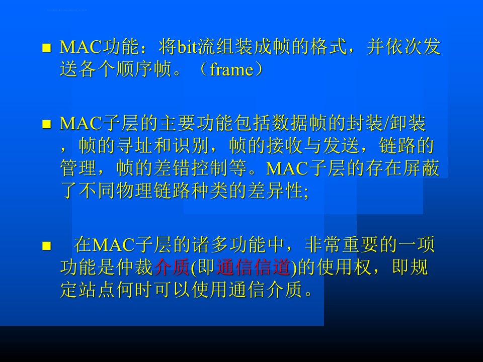 第二章无线网络信道访问控制技术MACppt课件