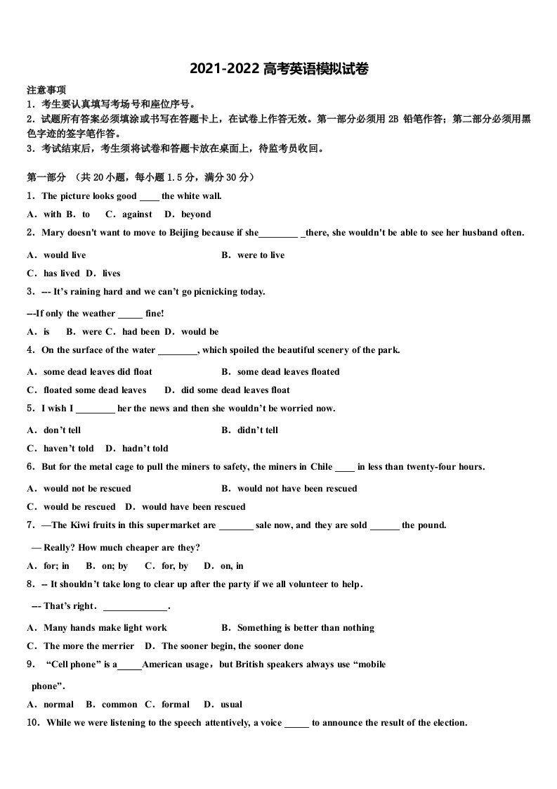 湖北省襄阳市普通高中2021-2022学年高三3月份第一次模拟考试英语试卷含答案