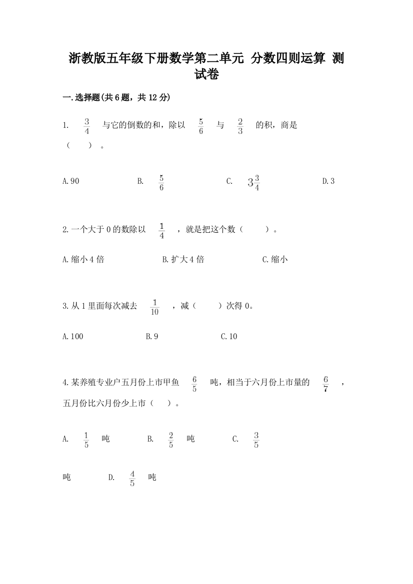 浙教版五年级下册数学第二单元