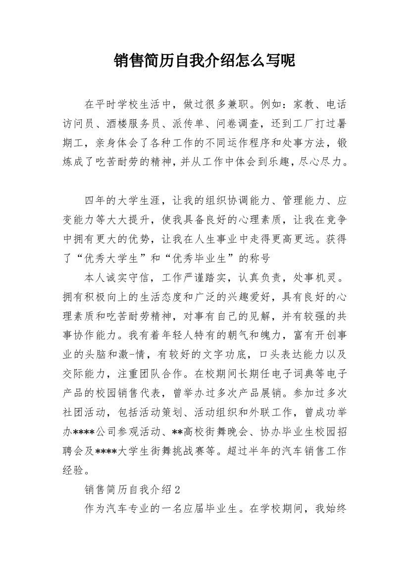 销售简历自我介绍怎么写呢