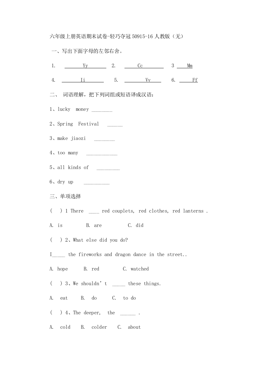 六年级上册英语期末试卷-轻巧夺冠50915-16人教版（无）