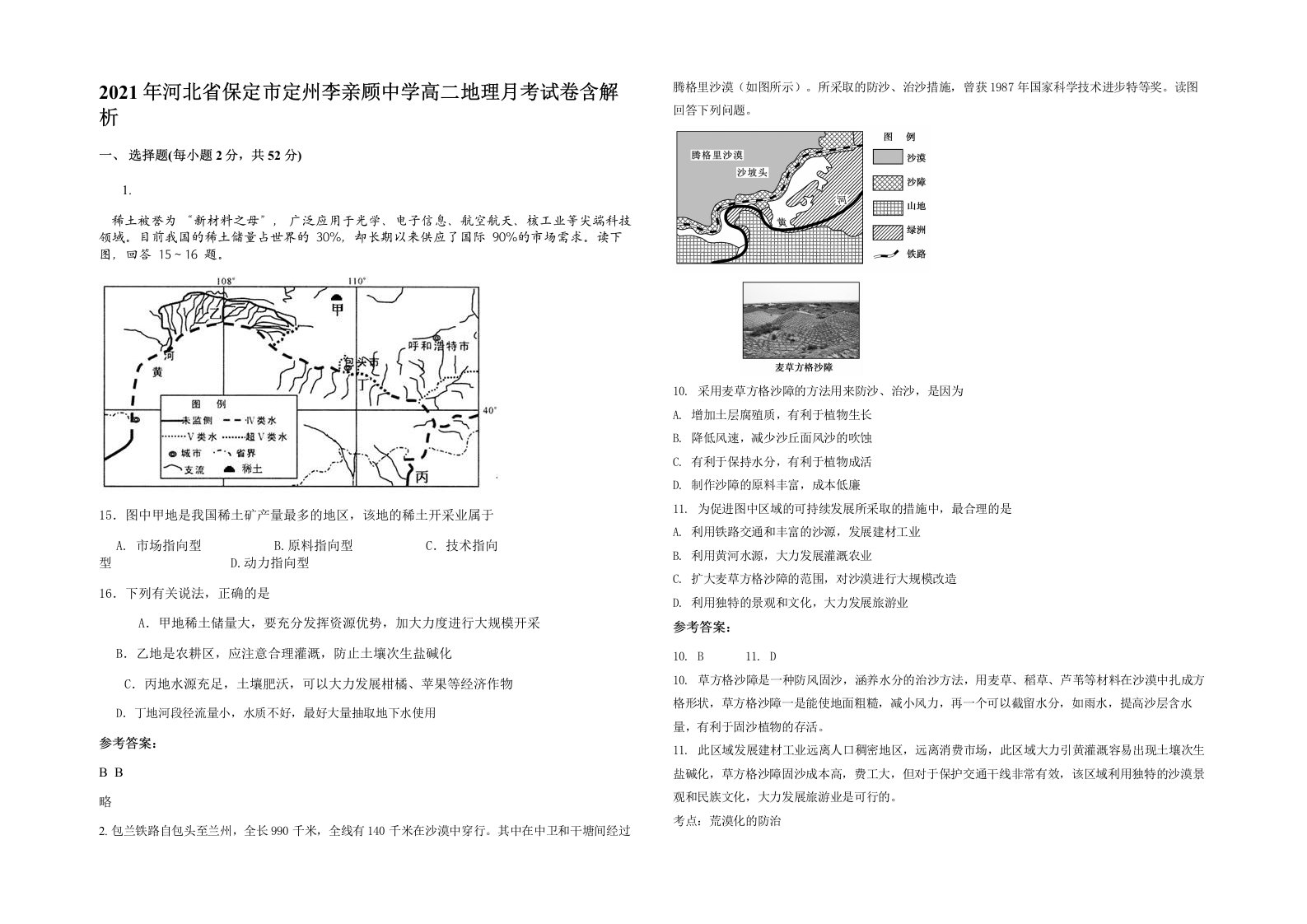 2021年河北省保定市定州李亲顾中学高二地理月考试卷含解析