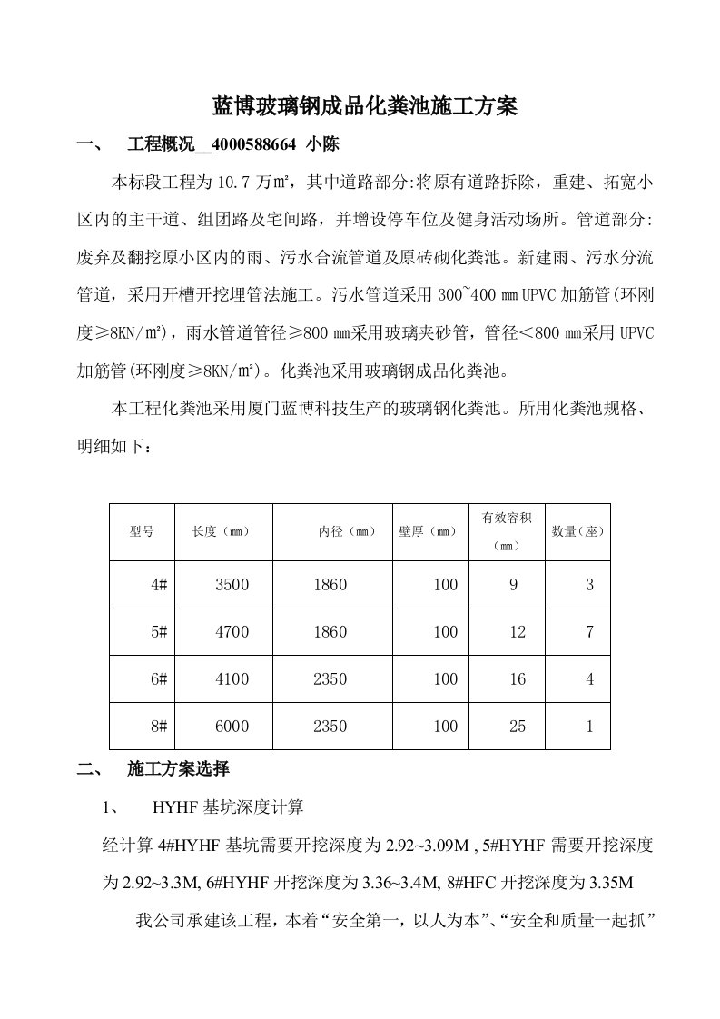 蓝博玻璃钢成品化粪池施工方案