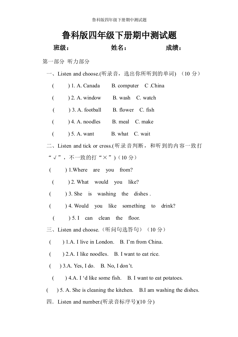 鲁科版四年级下册期中测试题