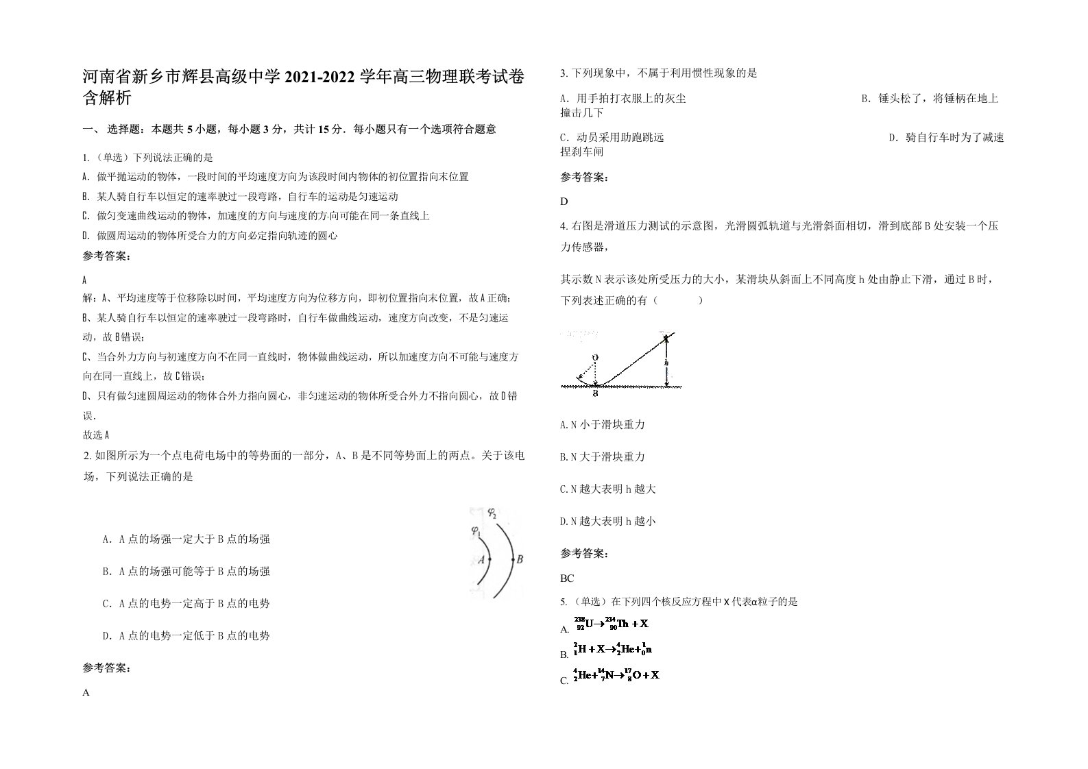 河南省新乡市辉县高级中学2021-2022学年高三物理联考试卷含解析