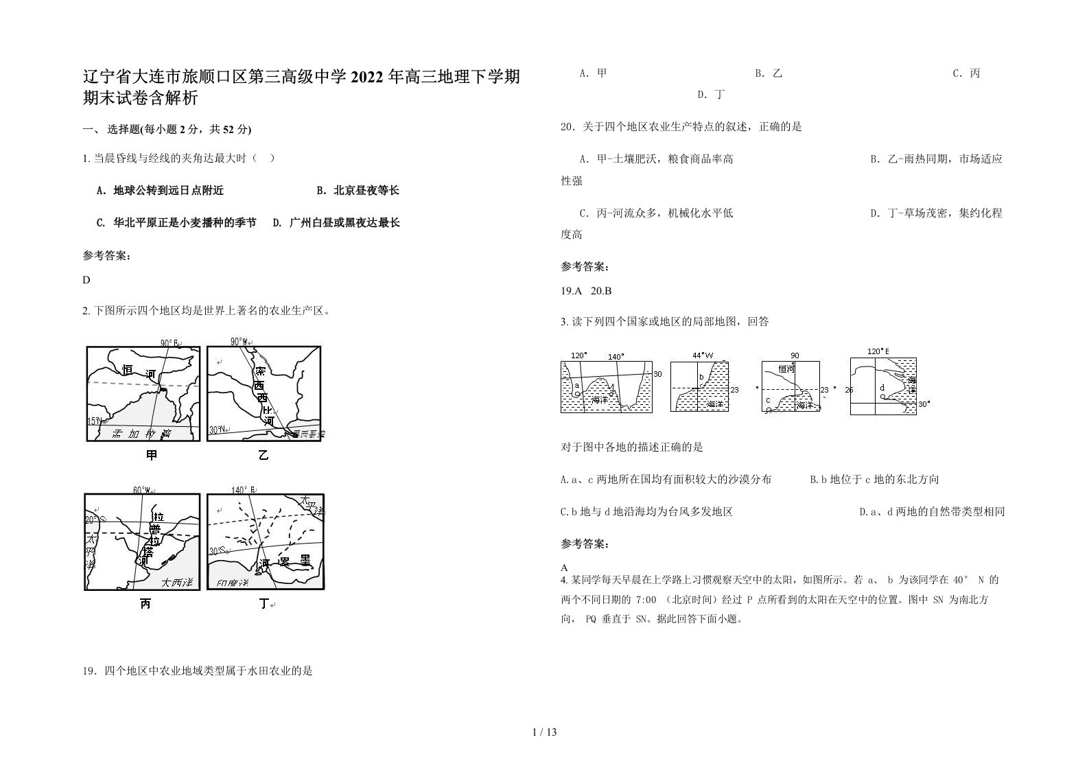 辽宁省大连市旅顺口区第三高级中学2022年高三地理下学期期末试卷含解析