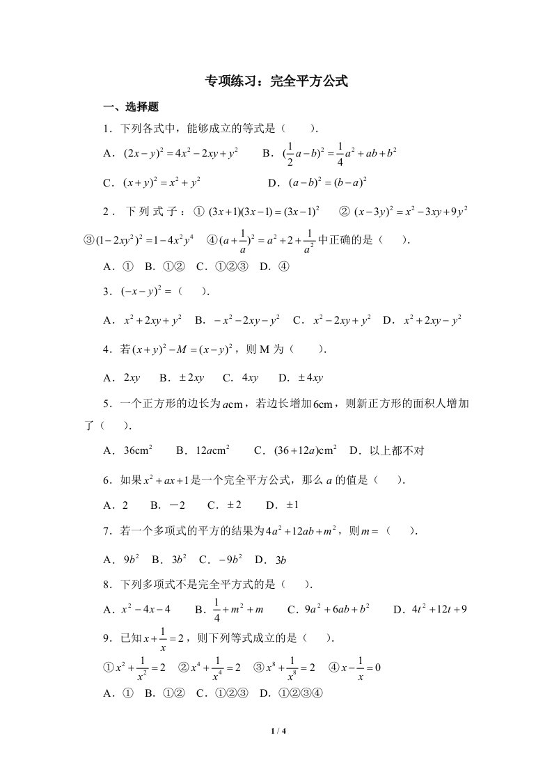 浙教七年级下数学习题