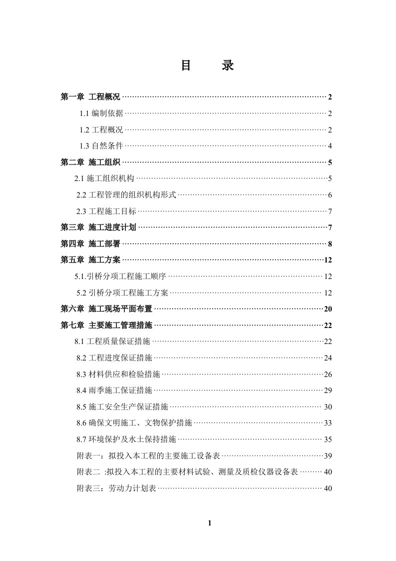 港区物流园码头引桥工程施工方案