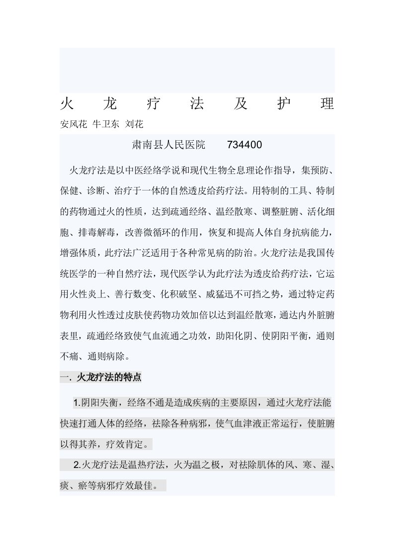 火龙疗法的护理