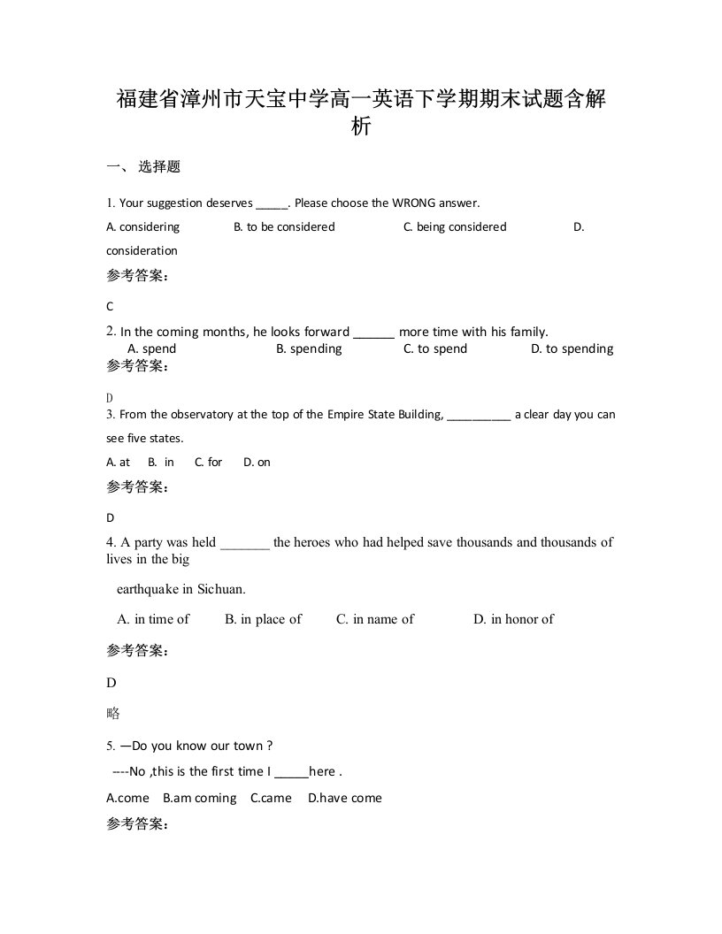 福建省漳州市天宝中学高一英语下学期期末试题含解析