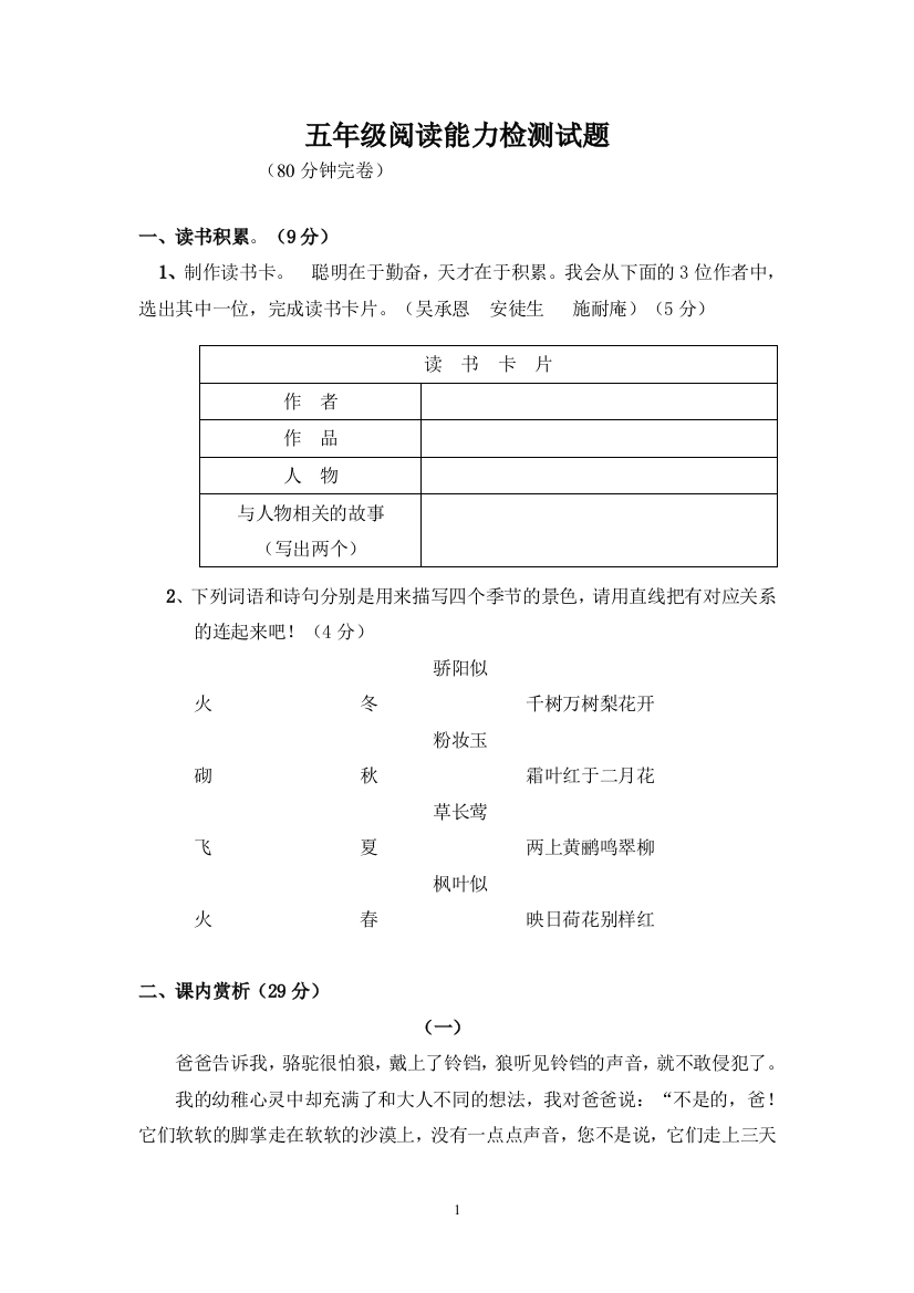 （中小学资料）五年级阅读能力检测试题