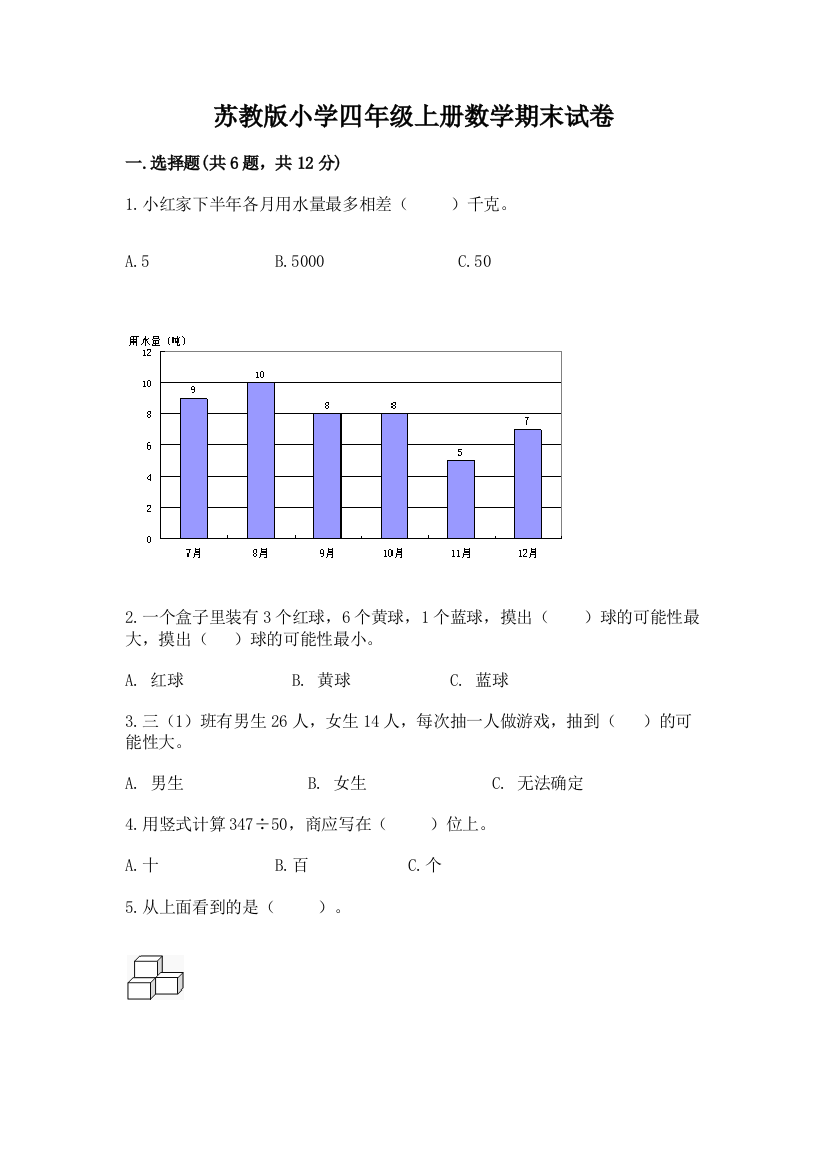 苏教版小学四年级上册数学期末试卷及参考答案【新】