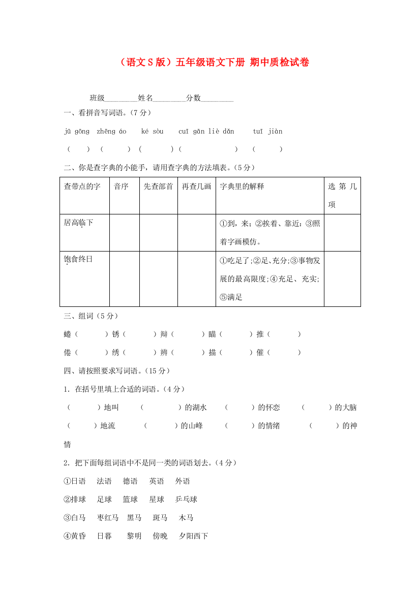 五年级语文上册