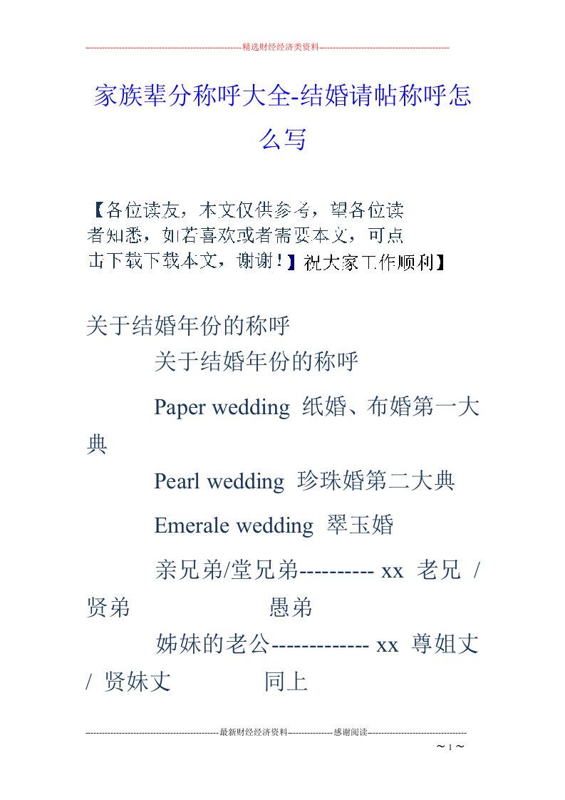 家族辈分称呼大全-结婚请帖称呼怎么写