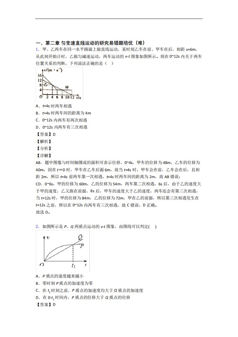 人教版高一物理上册