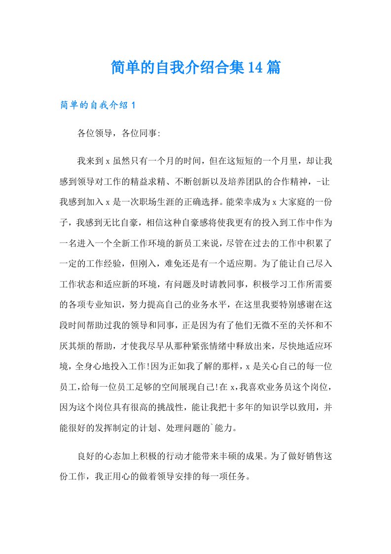 简单的自我介绍合集14篇