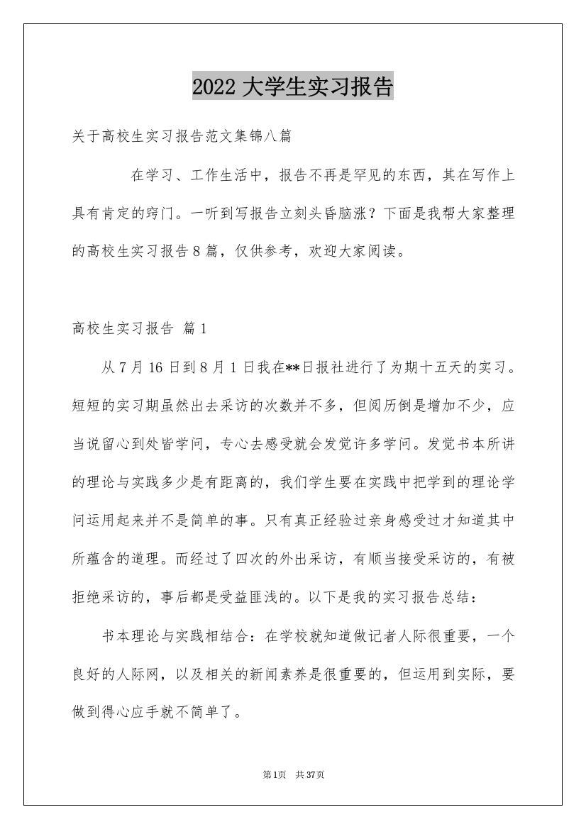 2022大学生实习报告_177