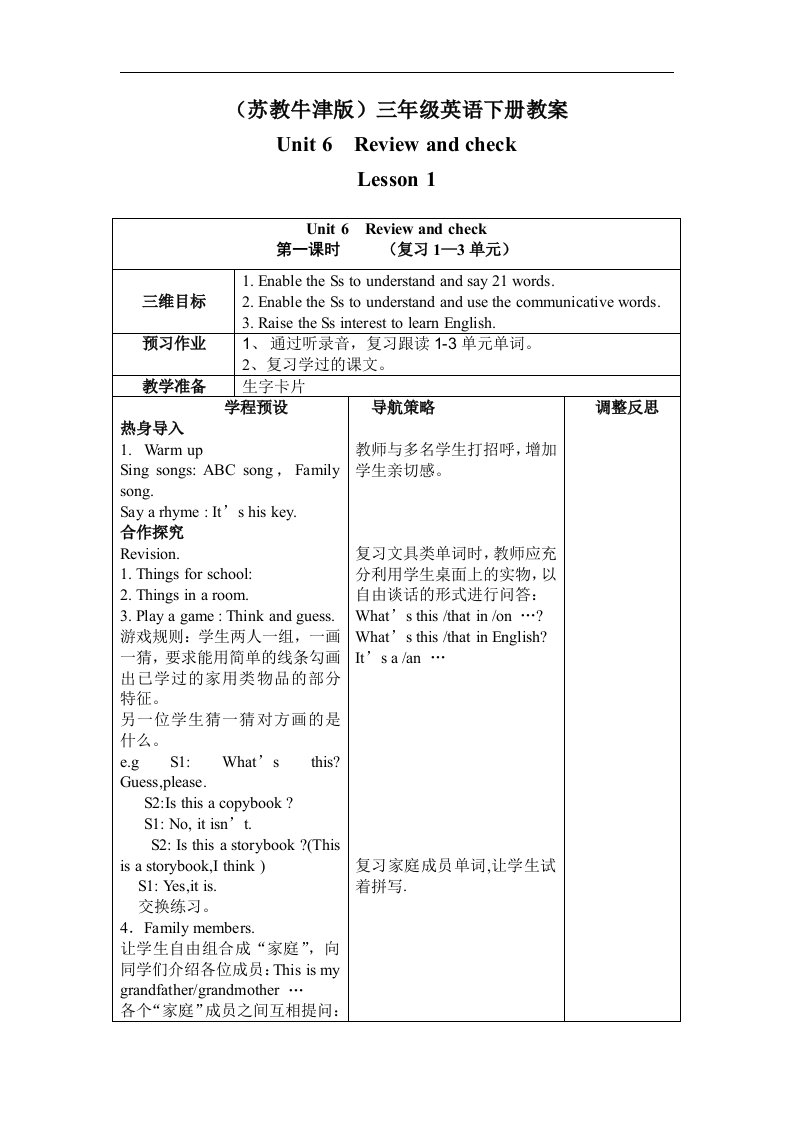 牛津苏教三下《Unit