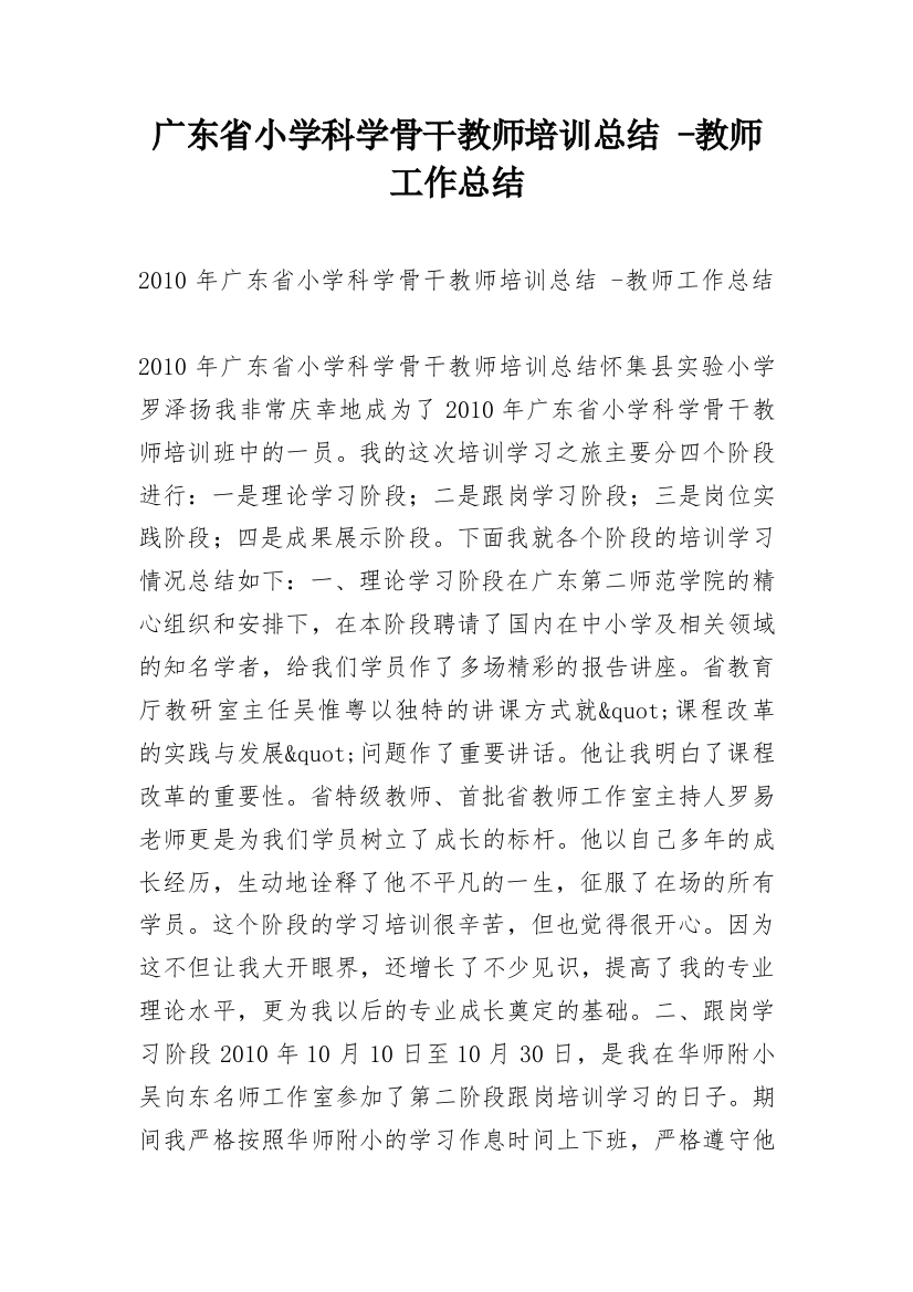 广东省小学科学骨干教师培训总结