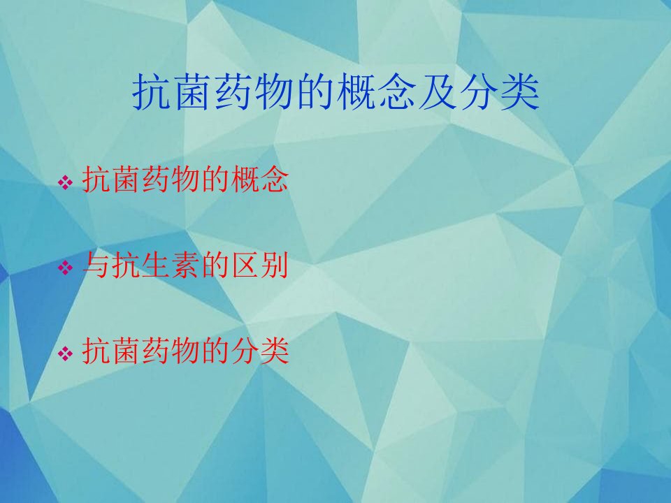 抗菌药物临床应用管理办法解读课件