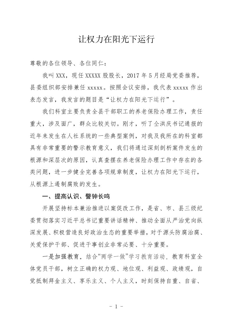 以案促改表态发言稿