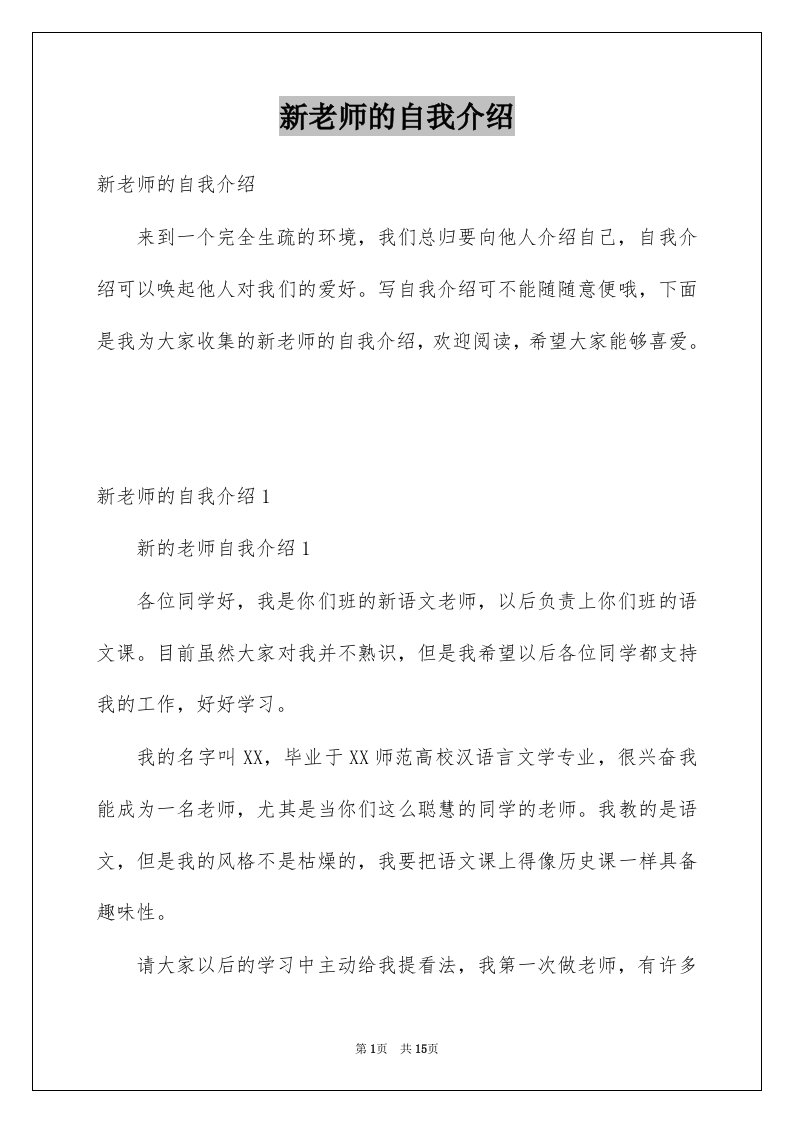 新老师的自我介绍例文