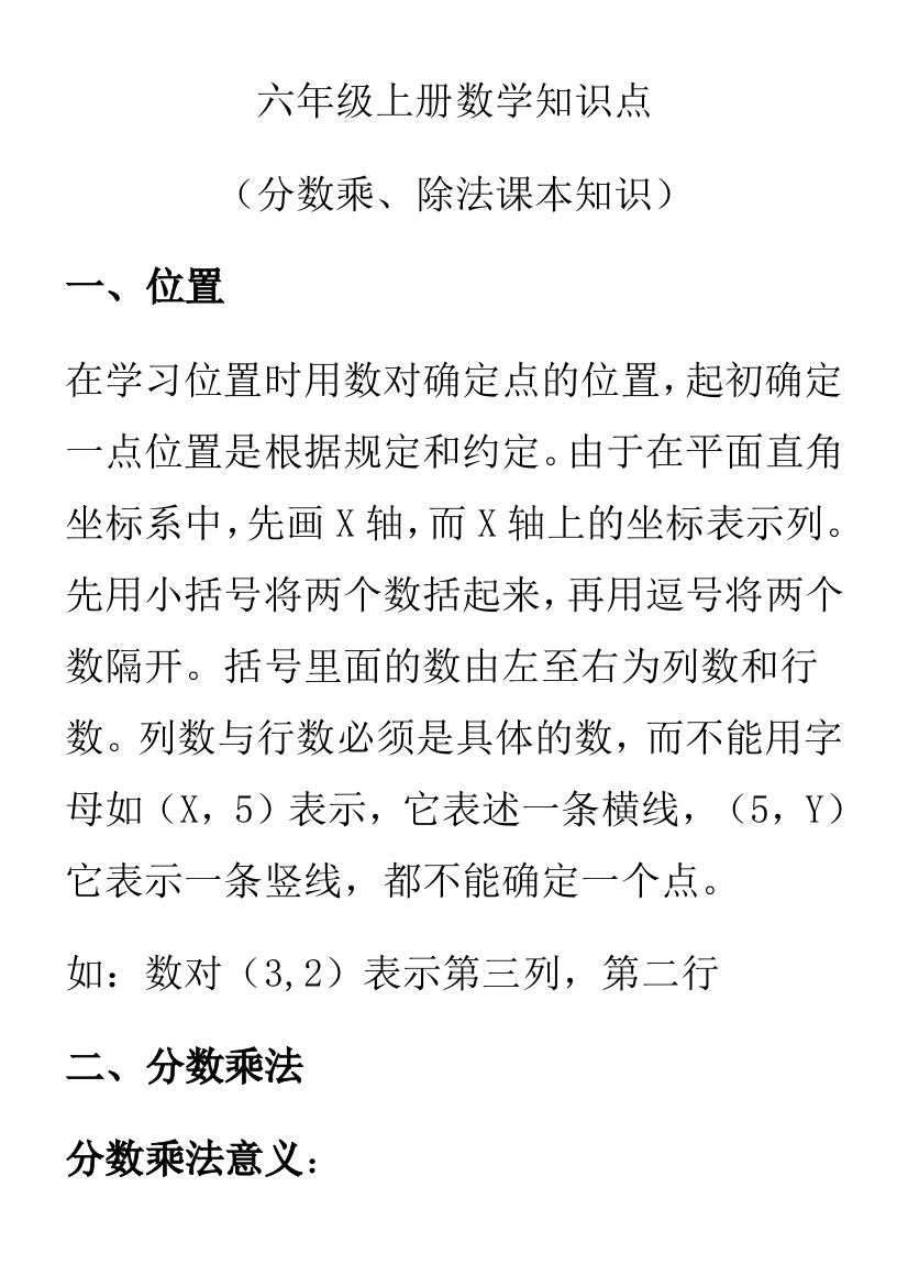 六年级上册数学分数乘除法知识点