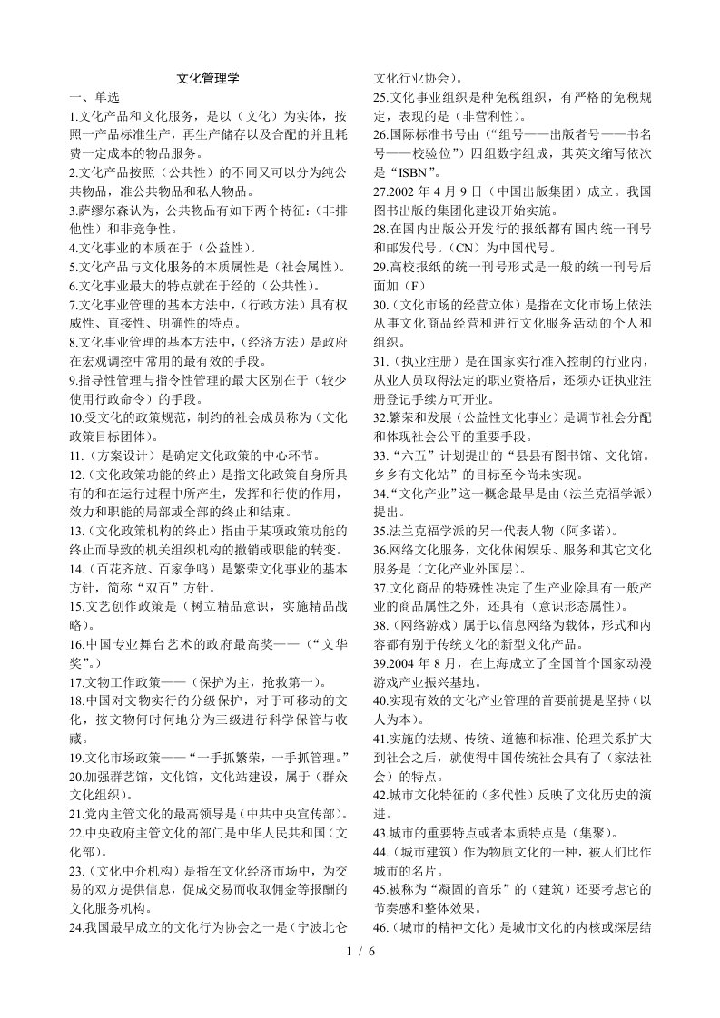 文化管理学自考复习资料自考小抄