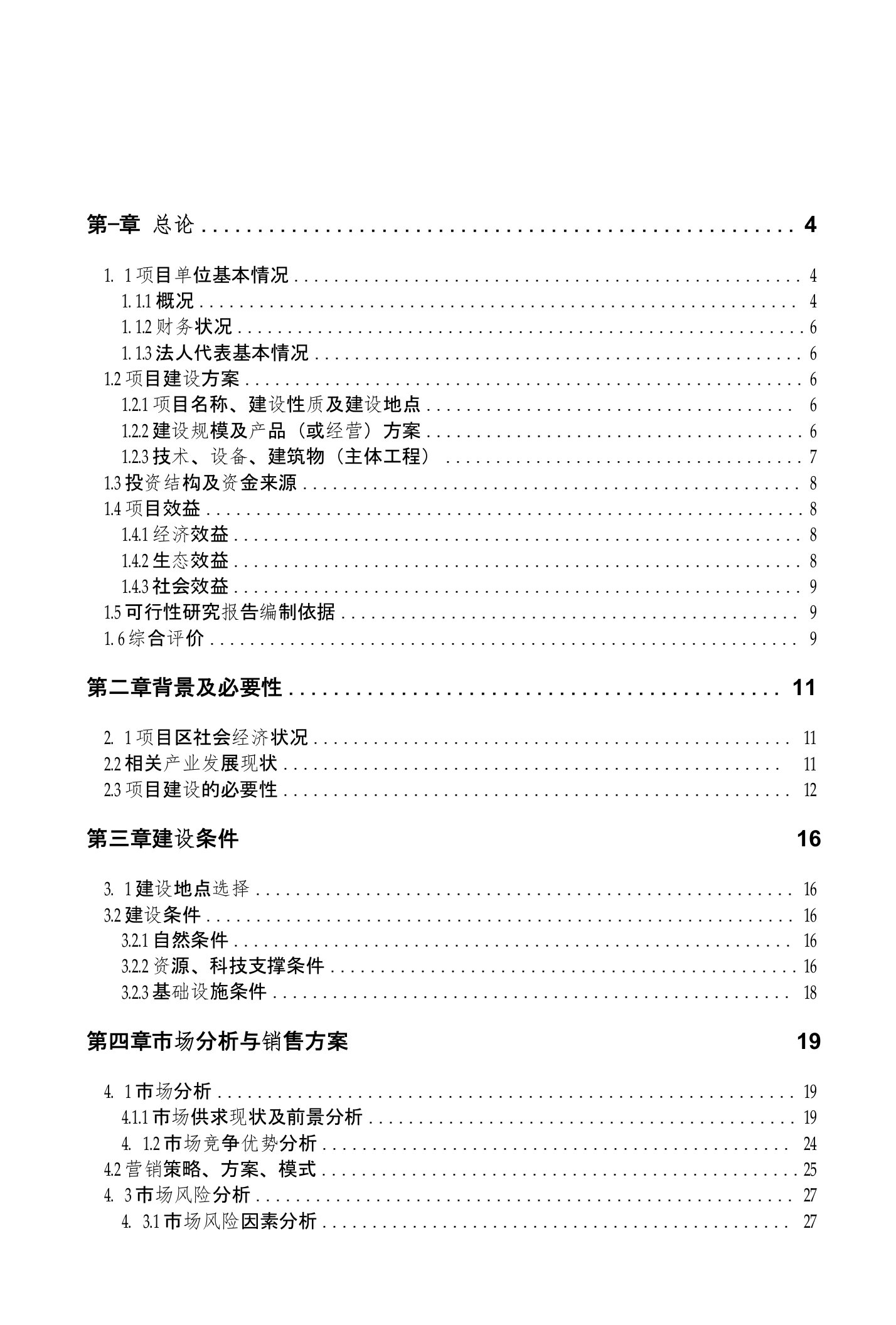 1000亩红薯种植基地项目可行性研究报告