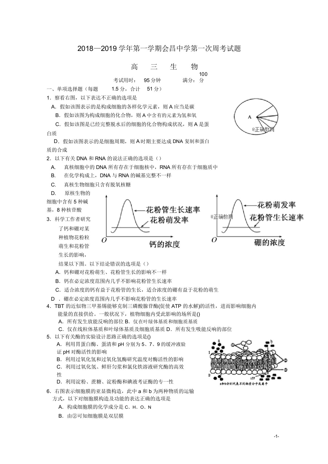 高三生物上学期第一次月考(10月)试题