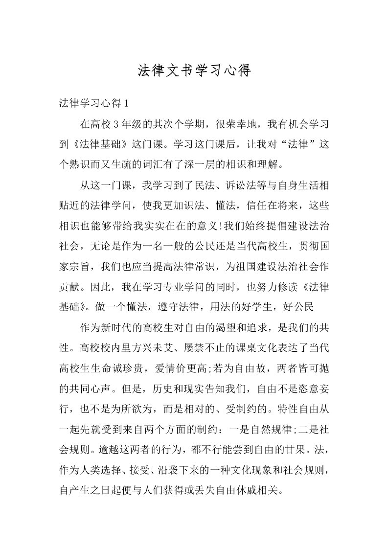 法律文书学习心得