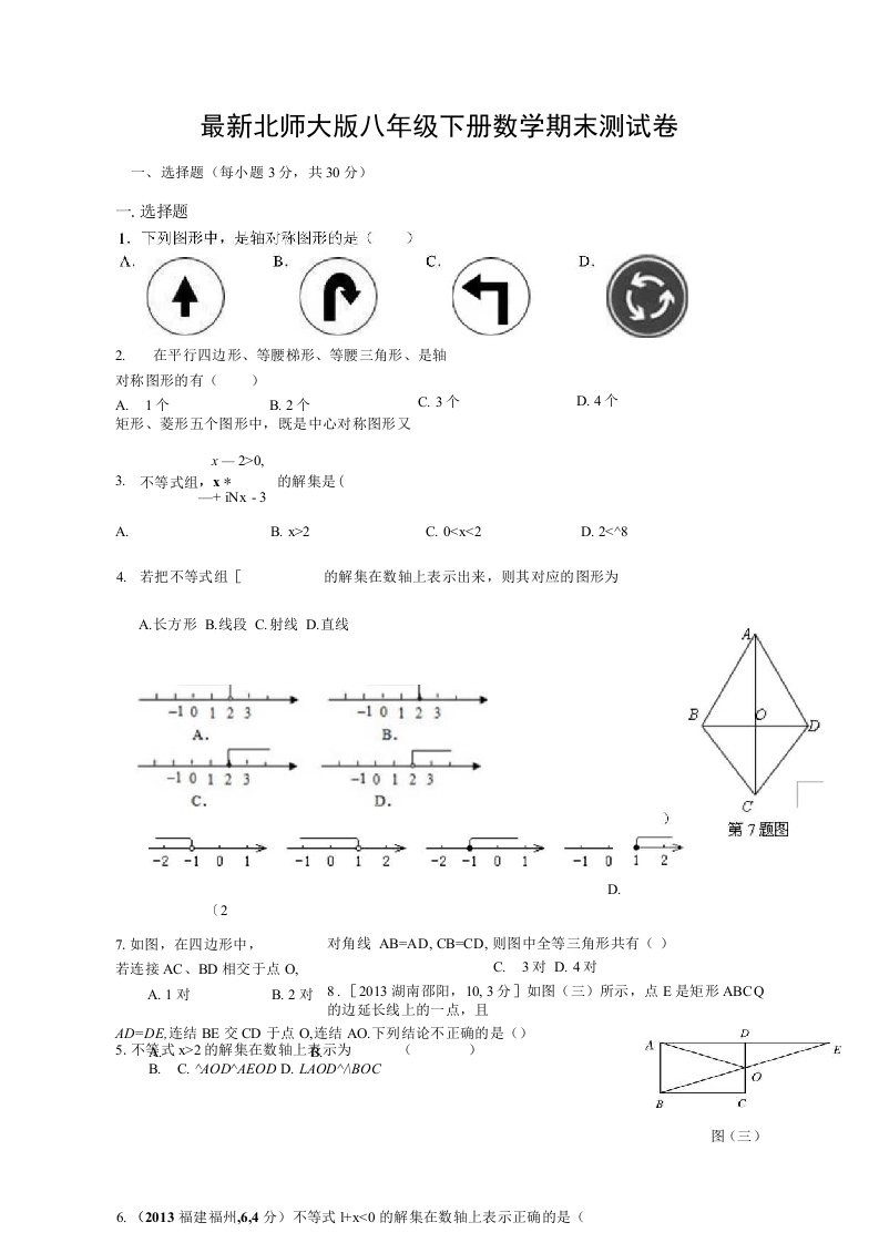 北师大版八年级下数学期末测试卷及答案