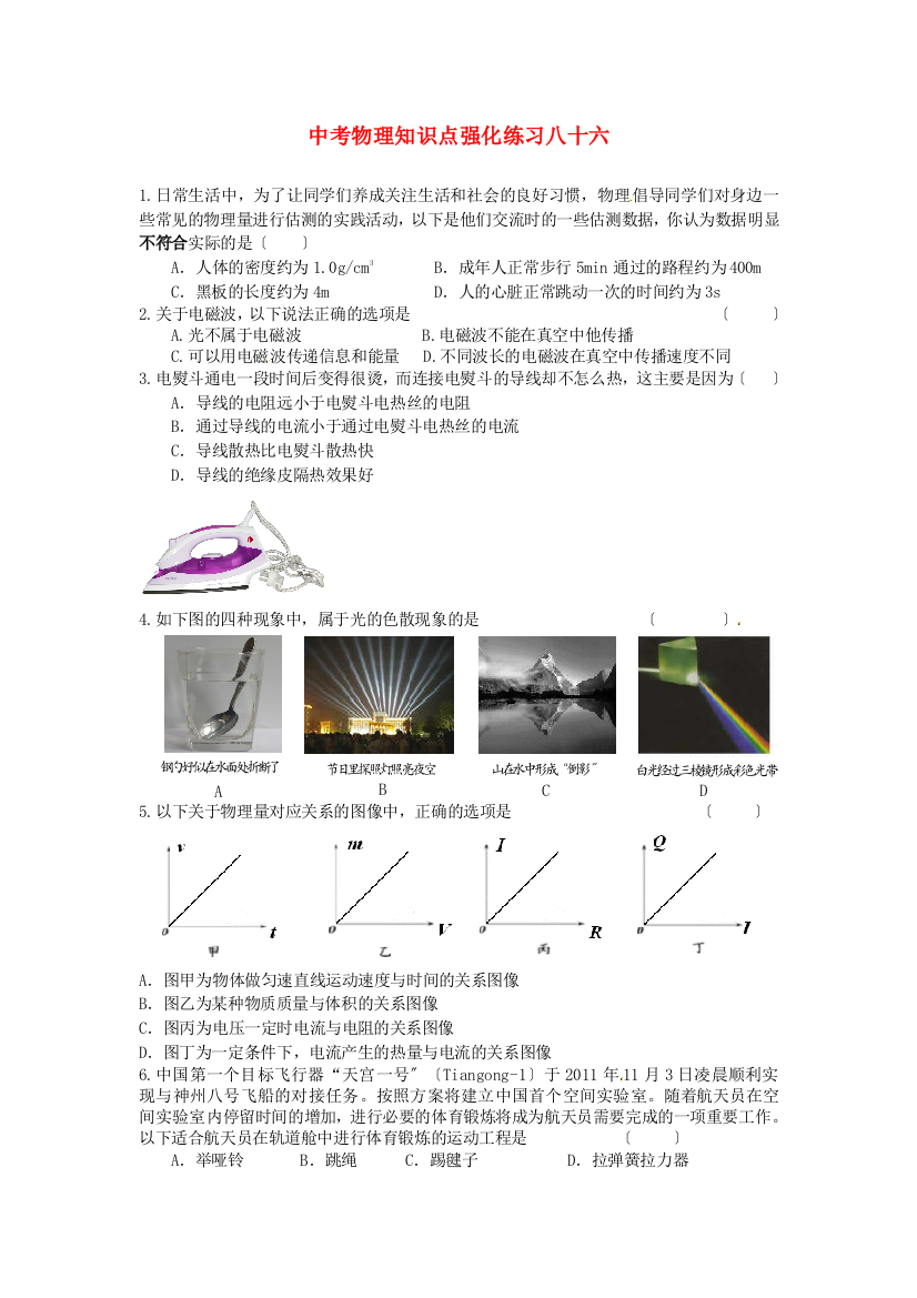 （整理版）中考物理知识点强化练习八十六