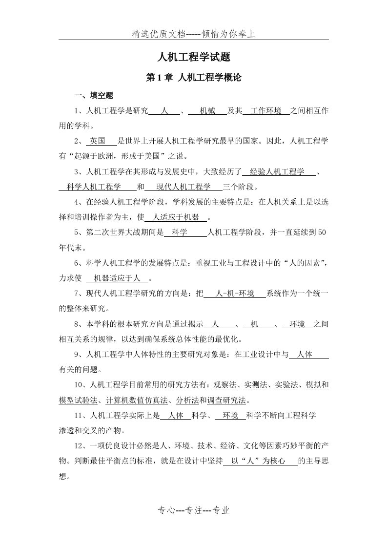 人机工程学试题库1答案(共26页)