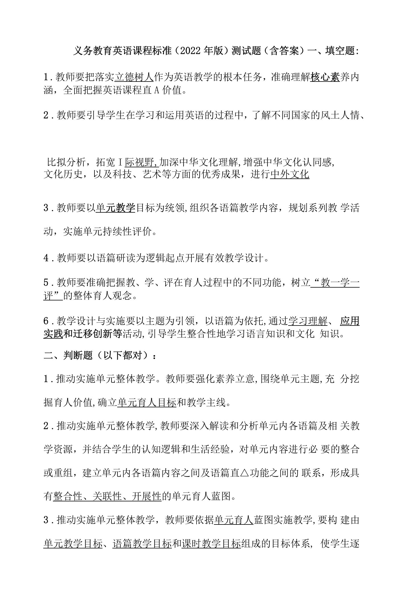 2022年《义务教育英语课程标准（2022年版）》测试题及含答案【含课标解读】