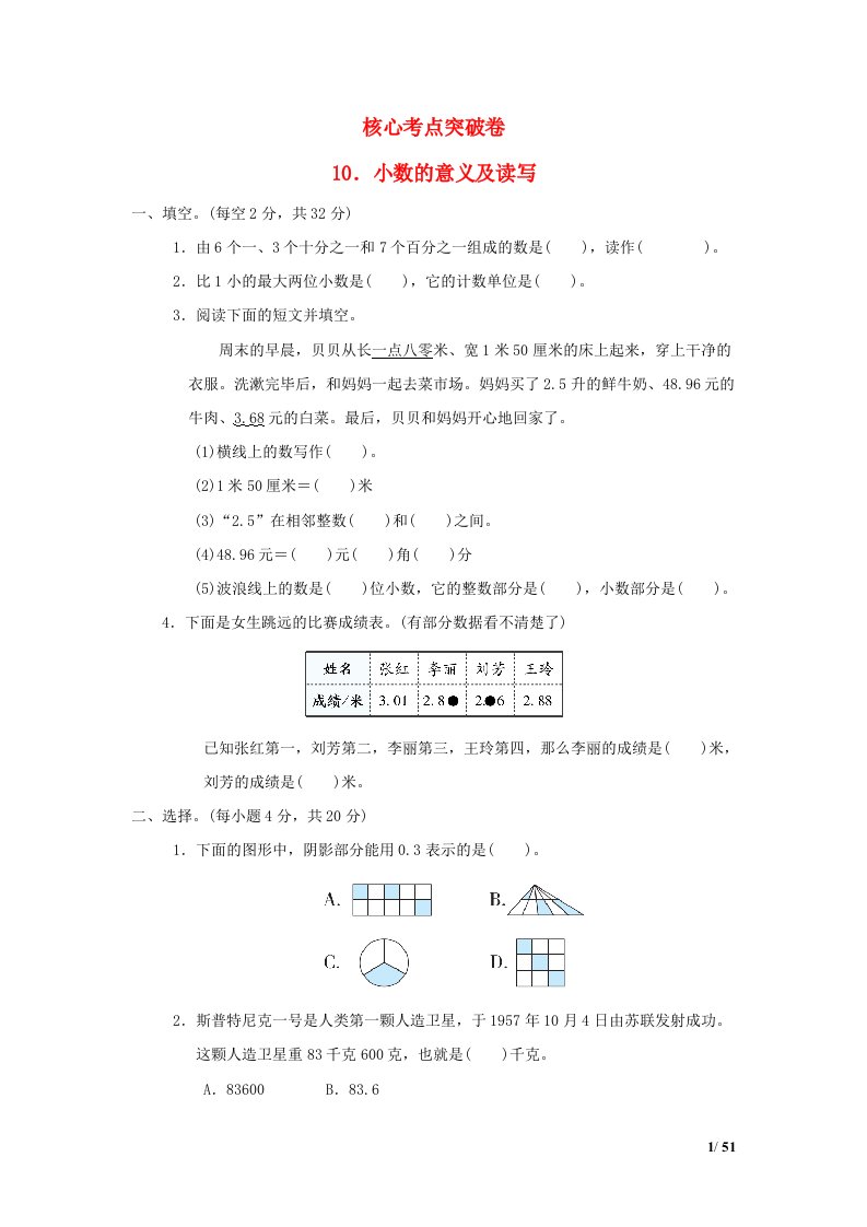 2022四年级数学下册第6单元小数的认识核心考点突破卷10小数的意义及读写冀教版