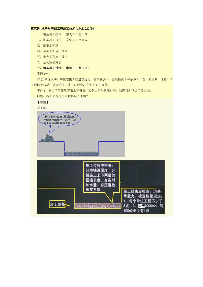 地基与基础工程施工技术