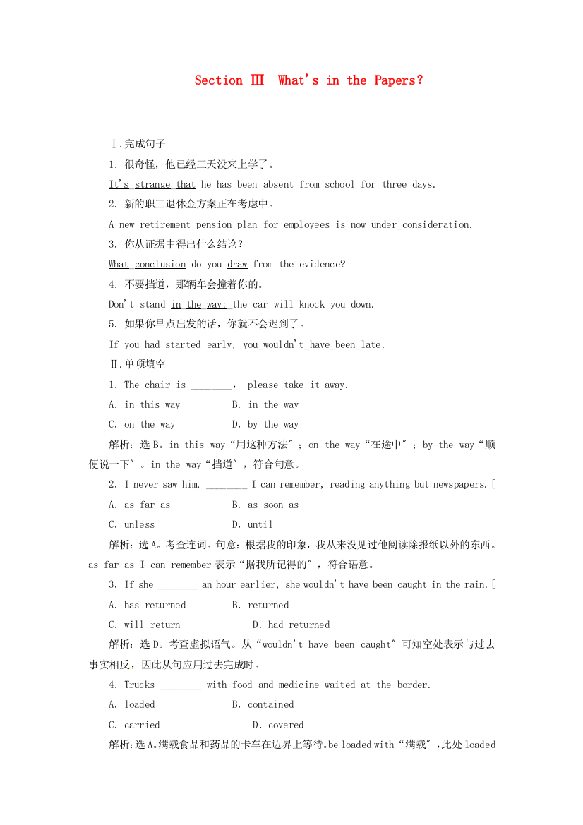 （整理版高中英语）　SectionⅢ　What'sinthePapers？