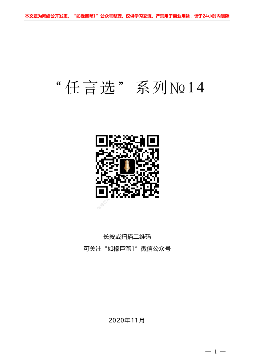 “任言选”系列№14在第四届国际电子通信展华为庆祝酒会的发言——如椽巨笔1公众号整理