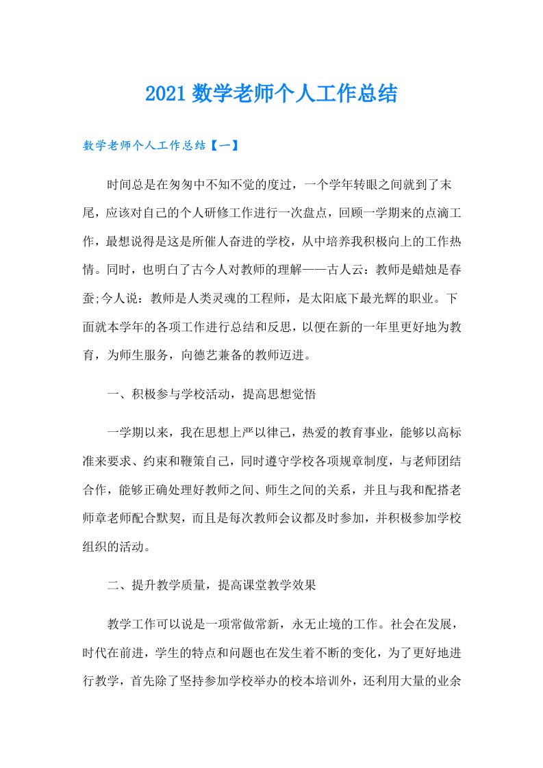 数学老师个人工作总结