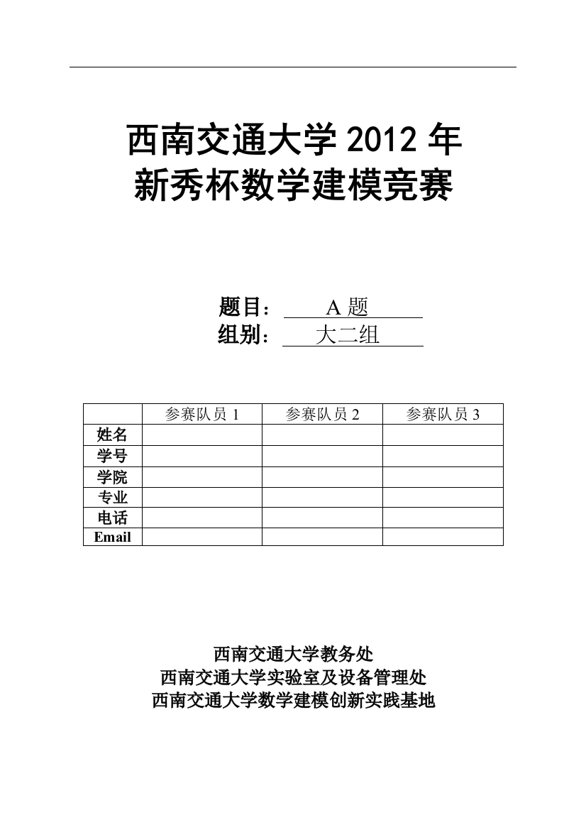 数学建模论文校园公交车调度问题大学论文