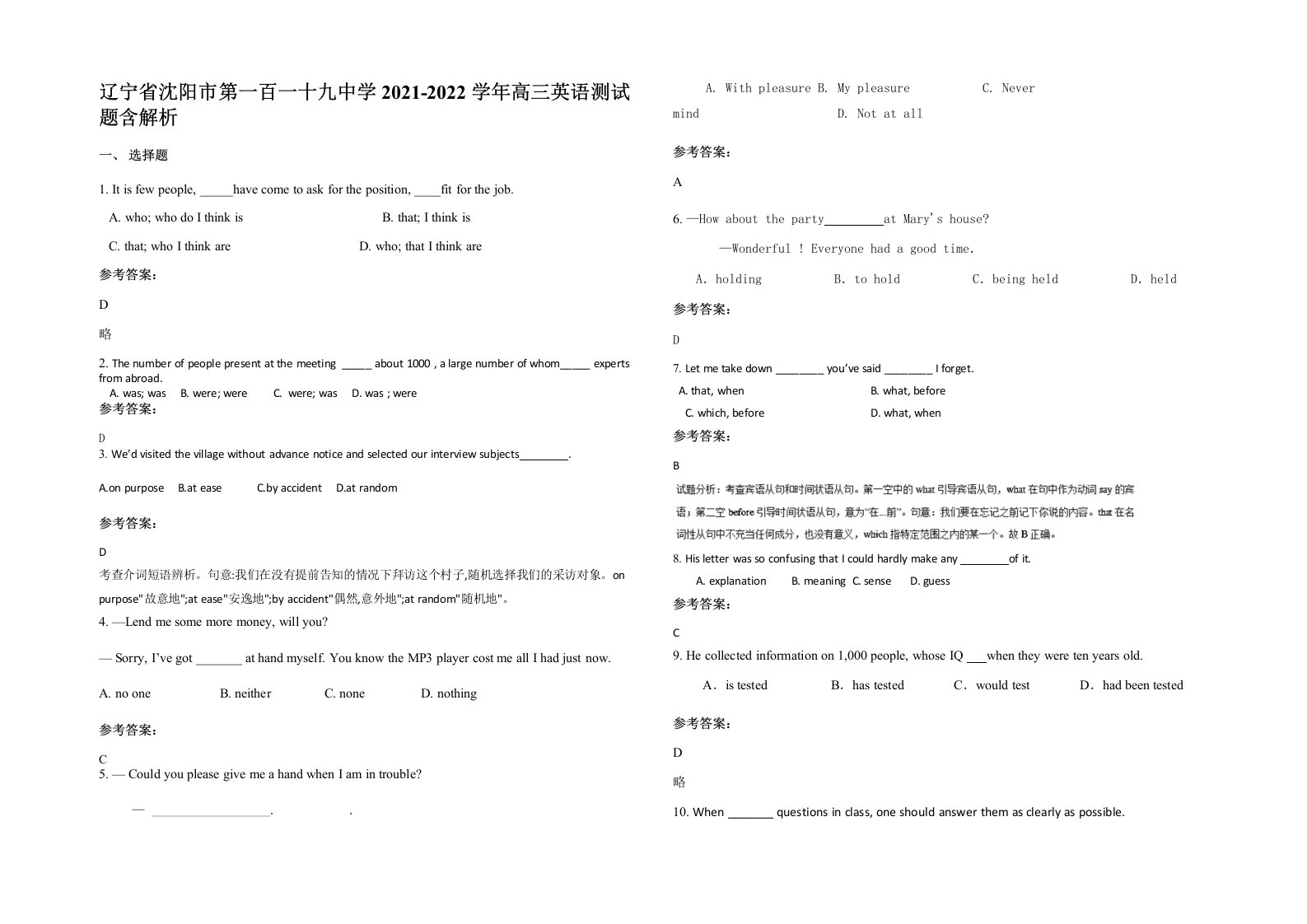 辽宁省沈阳市第一百一十九中学2021-2022学年高三英语测试题含解析